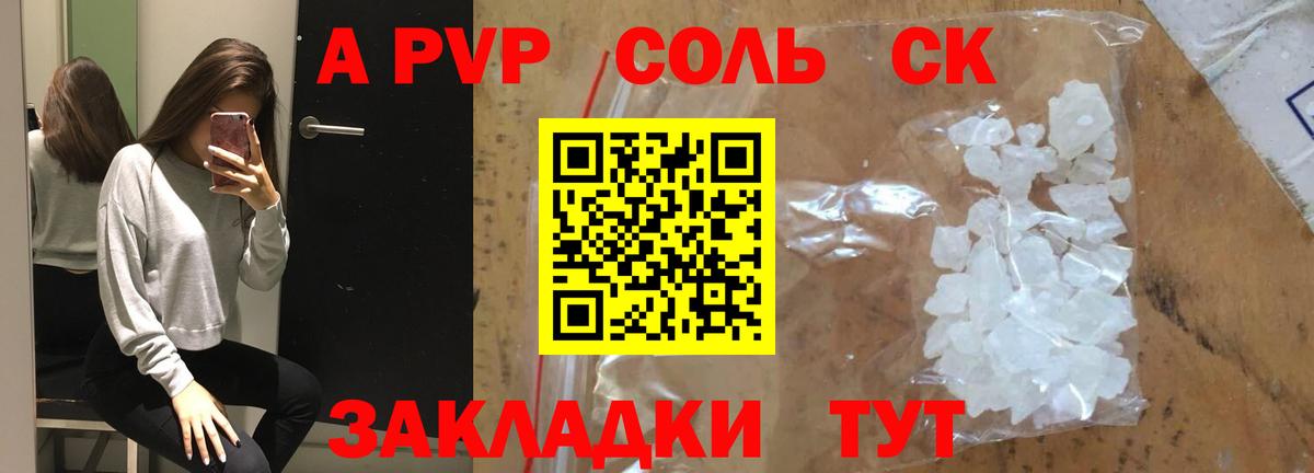 Альфа ПВП Соль Котельники