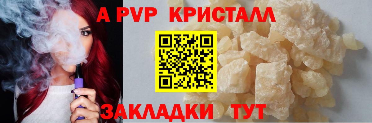 А ПВП  А ПВП мука  Вход с VPN  Котельники  Альфа ПВП VHQ  как найти закладки  APVP мука 